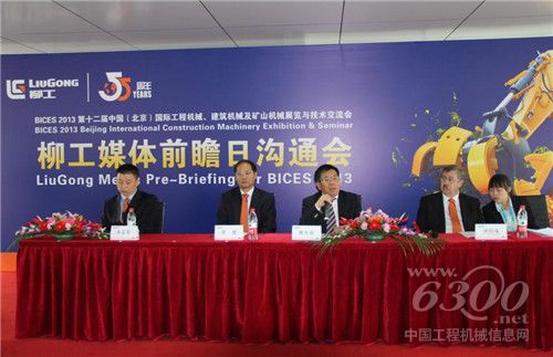 BICES2013：廣西柳工機(jī)械股份有限公司精彩亮相